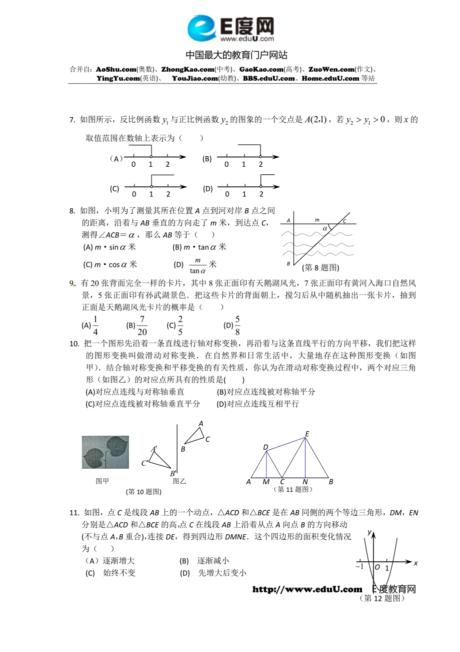 2010年东营中考数学试题及答案_第2页