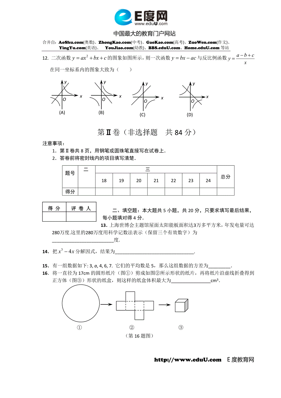 2010年东营中考数学试题及答案_第3页