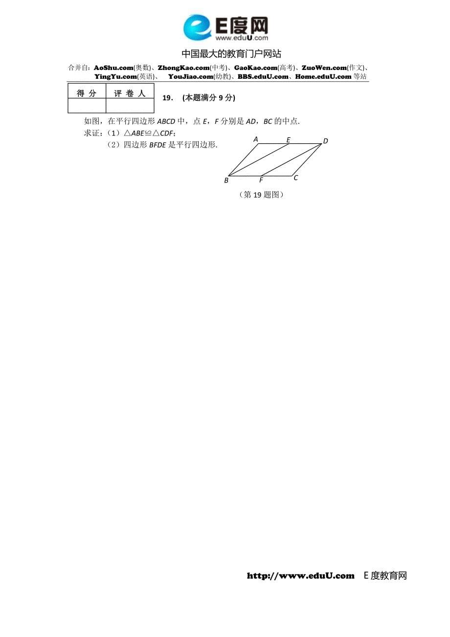 2010年东营中考数学试题及答案_第5页