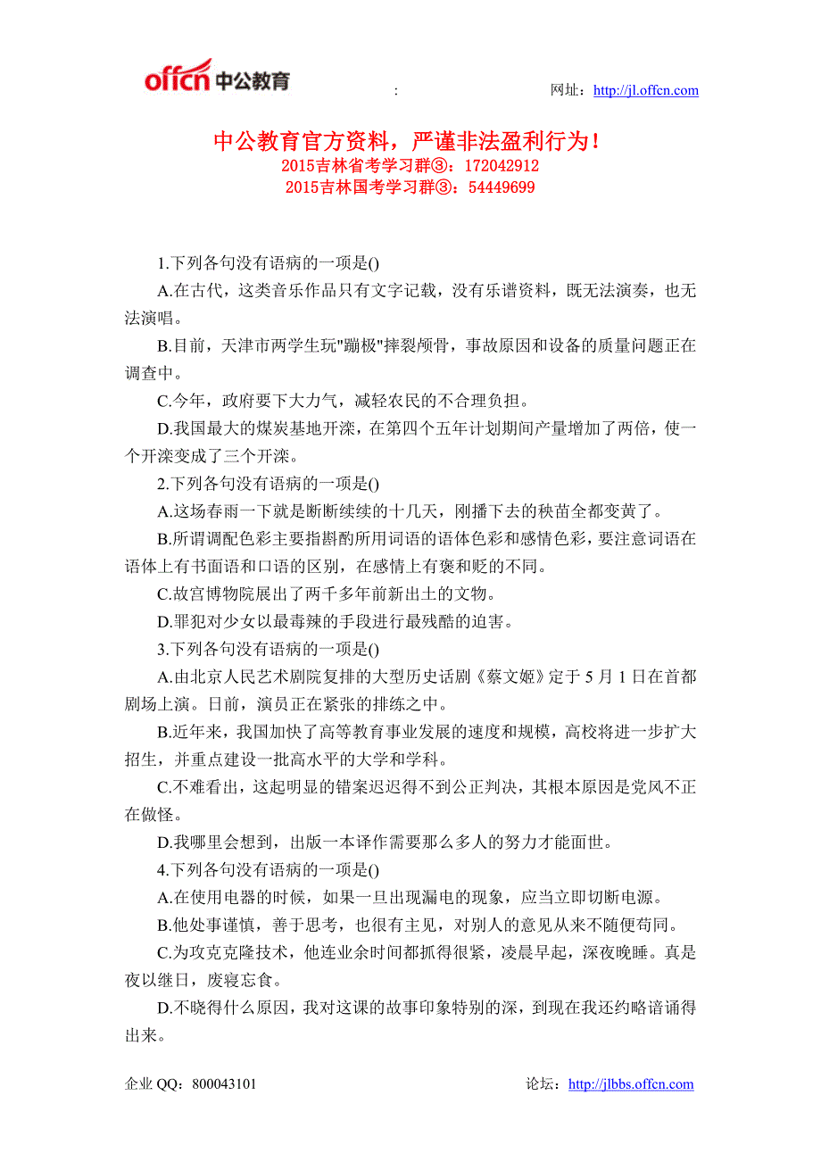 公务员考试行测备考言语理解与表达 病句辨析考点习题及答案[3]_第1页