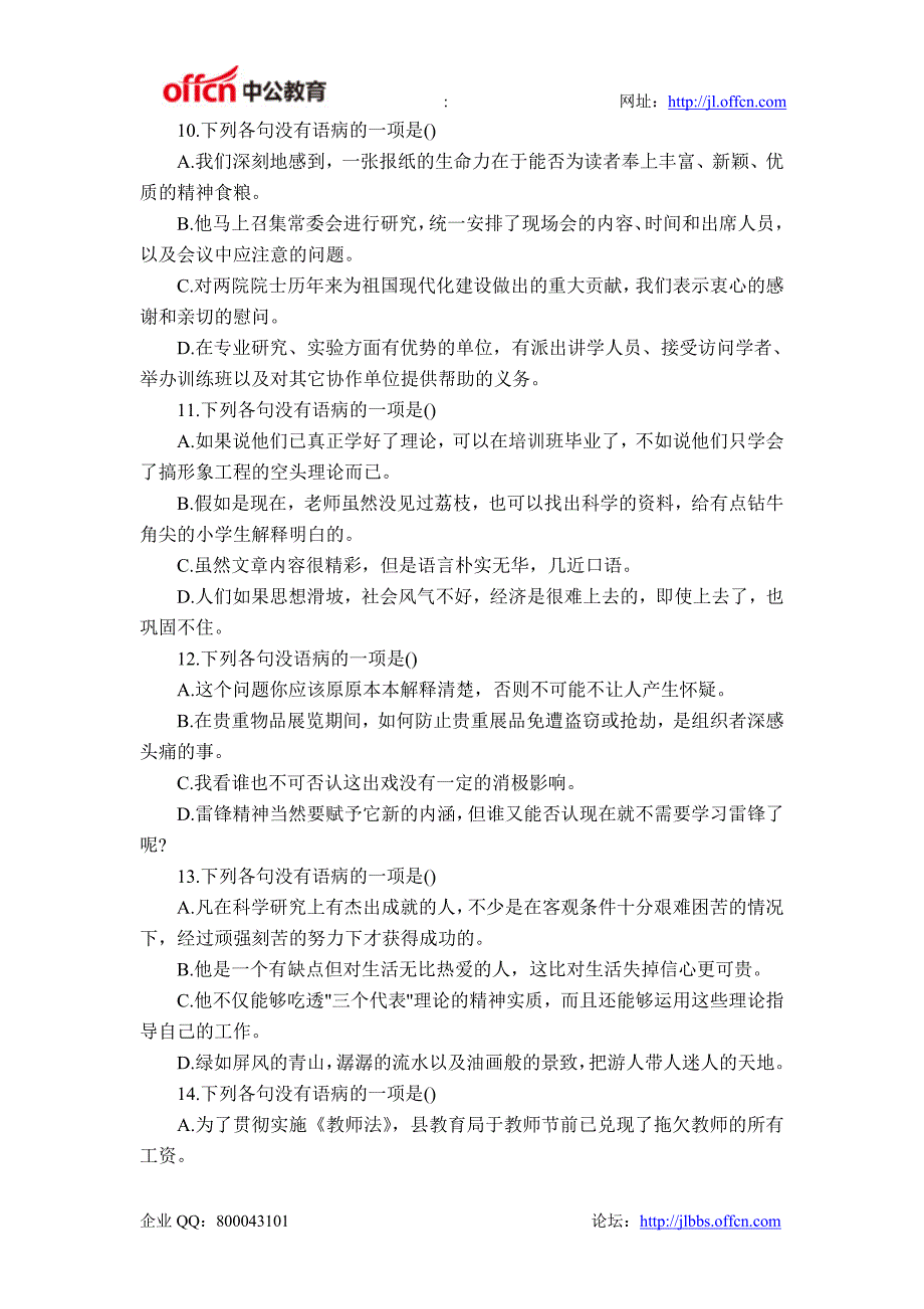 公务员考试行测备考言语理解与表达 病句辨析考点习题及答案[3]_第3页