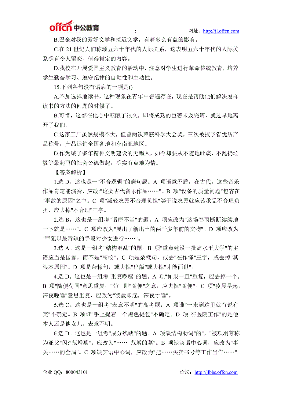 公务员考试行测备考言语理解与表达 病句辨析考点习题及答案[3]_第4页