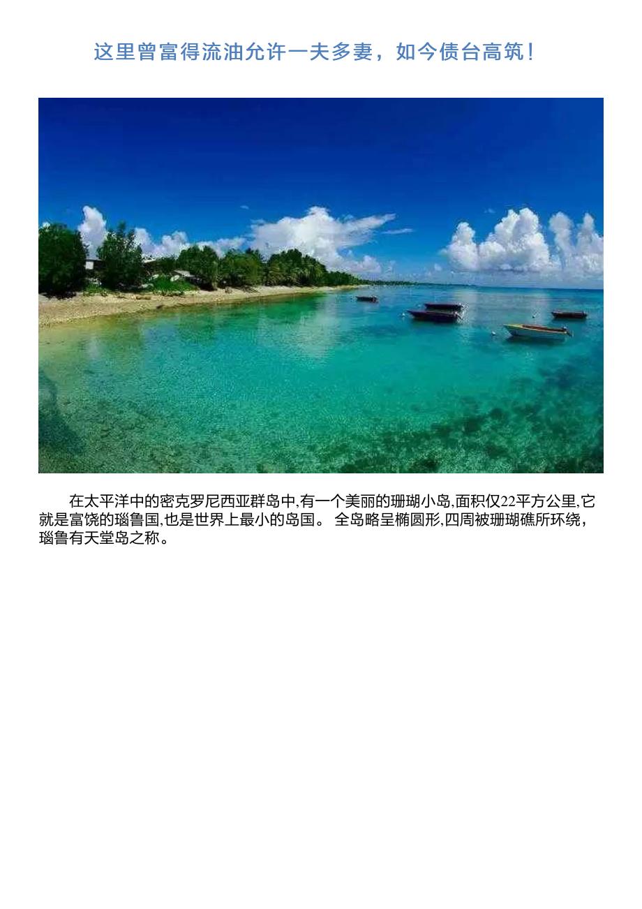 这里曾富得流油允许一夫多妻,如今债台高筑!_第1页