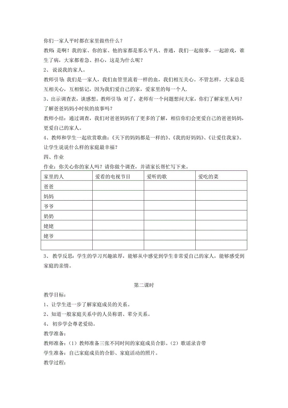 一年级品德与生活下册教案全集_第3页