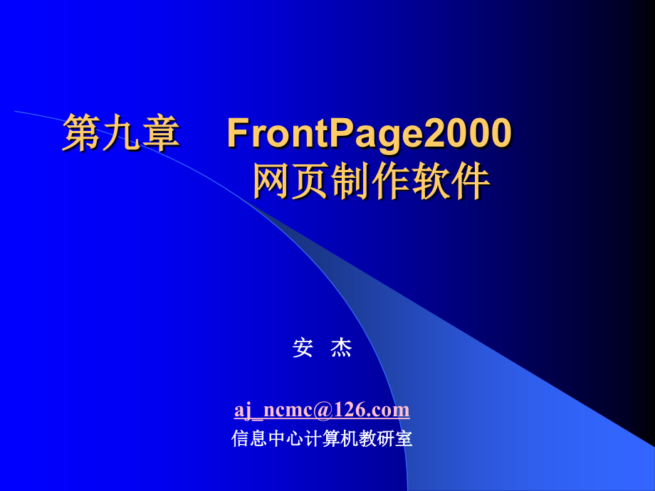 FrontPage2000 网页制作软件_第2页