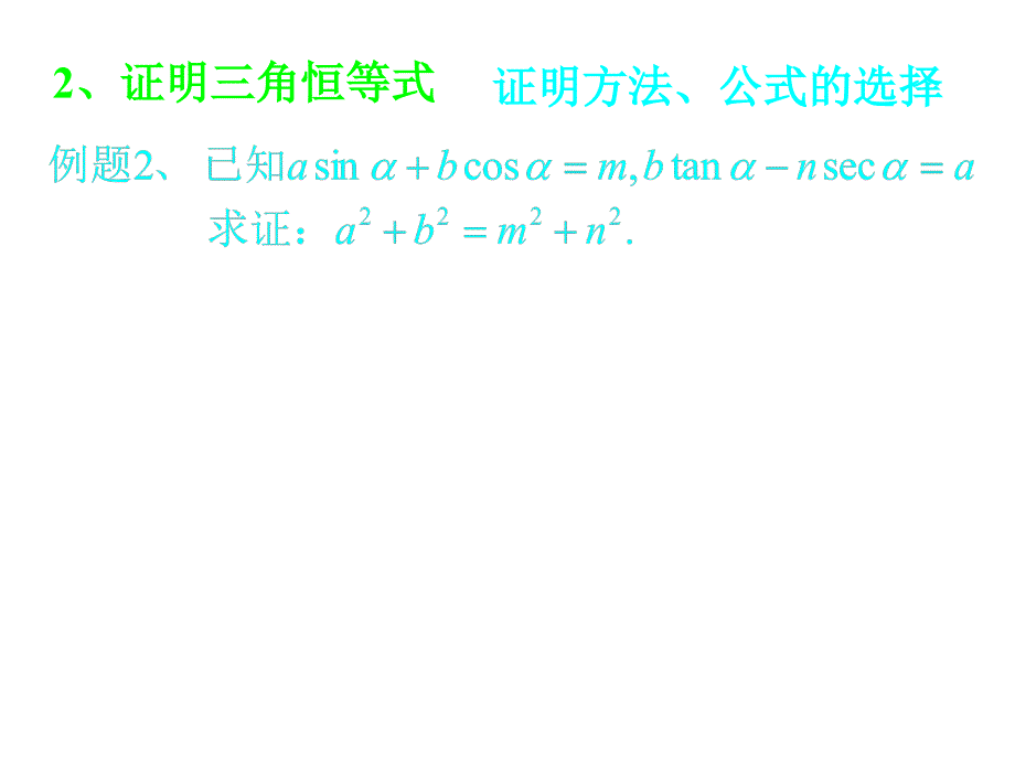 同角三角函数的基本关系式3_第3页