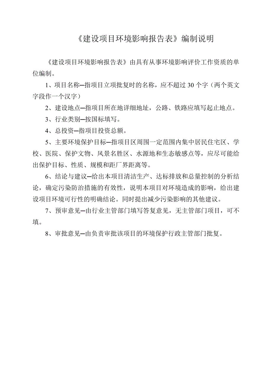 广西壮族自治区来宾市来宾市华侨纵一路(侨仁路~滨江西路)项目环境影响评价报告表11_第3页