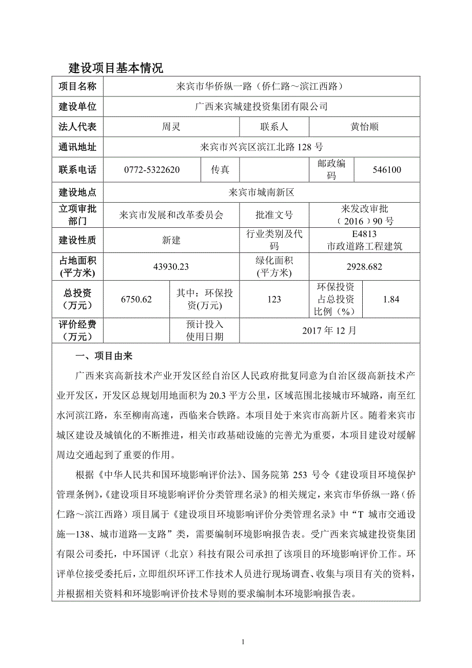 广西壮族自治区来宾市来宾市华侨纵一路(侨仁路~滨江西路)项目环境影响评价报告表11_第4页