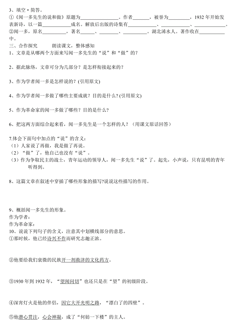 闻一多先生的说和做导学共案(附答案)_第2页