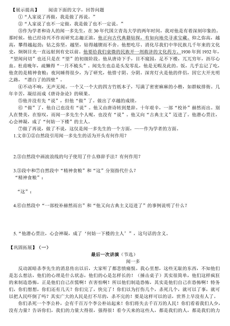 闻一多先生的说和做导学共案(附答案)_第3页