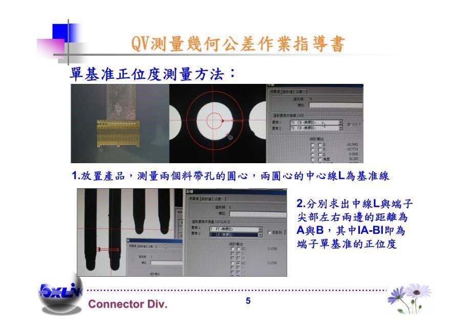 几何公差qv测量方法12.19_第5页