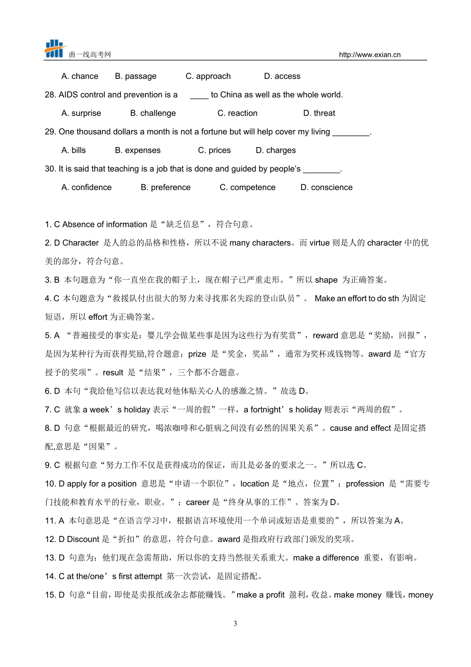 高考高频名词押题30题_第3页