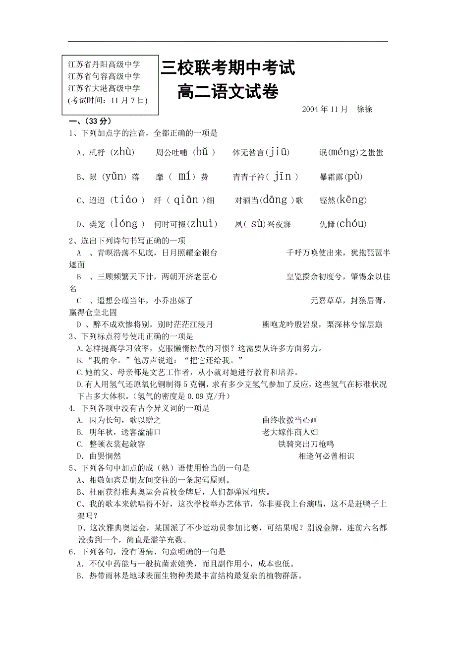 高二语文期中试卷三校联考期中考试高二语文_第1页