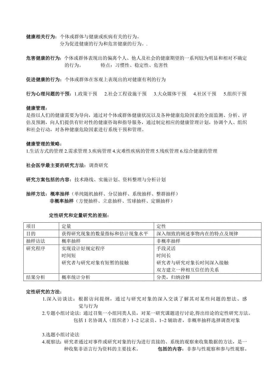 社会医学研究内容2_第5页