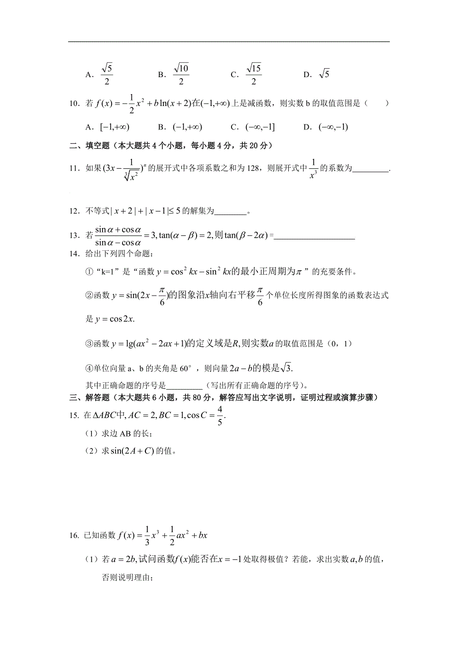 高考数学模拟试题(29)_第2页