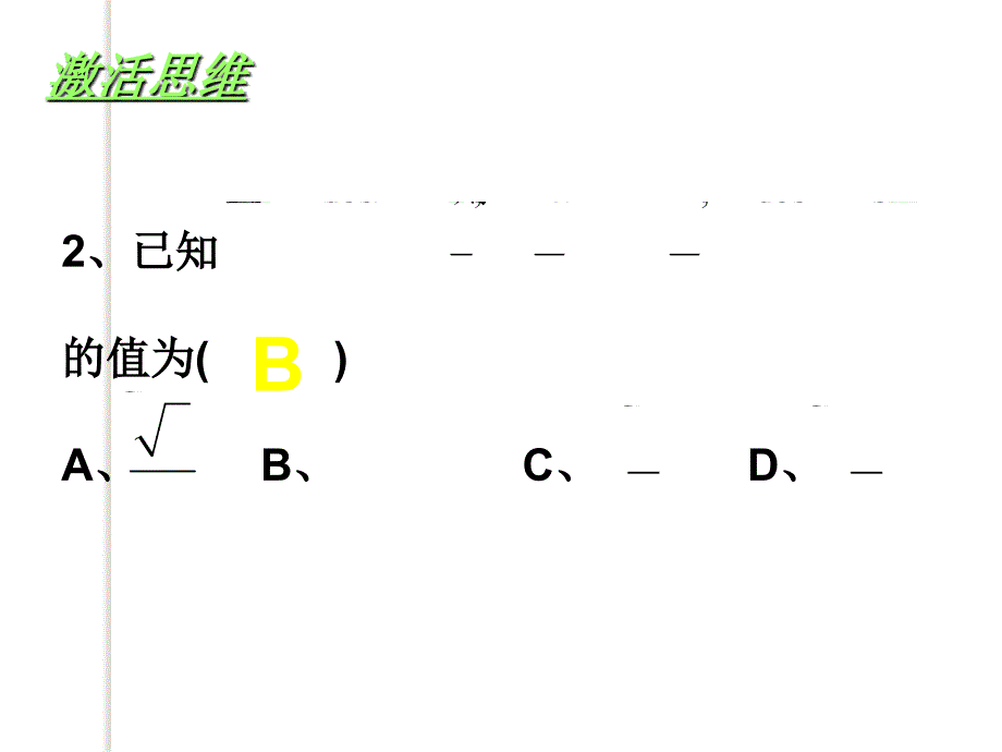 数学：1.3《同角三角函数的基本关系》课件(新人教a版必修4)_第3页