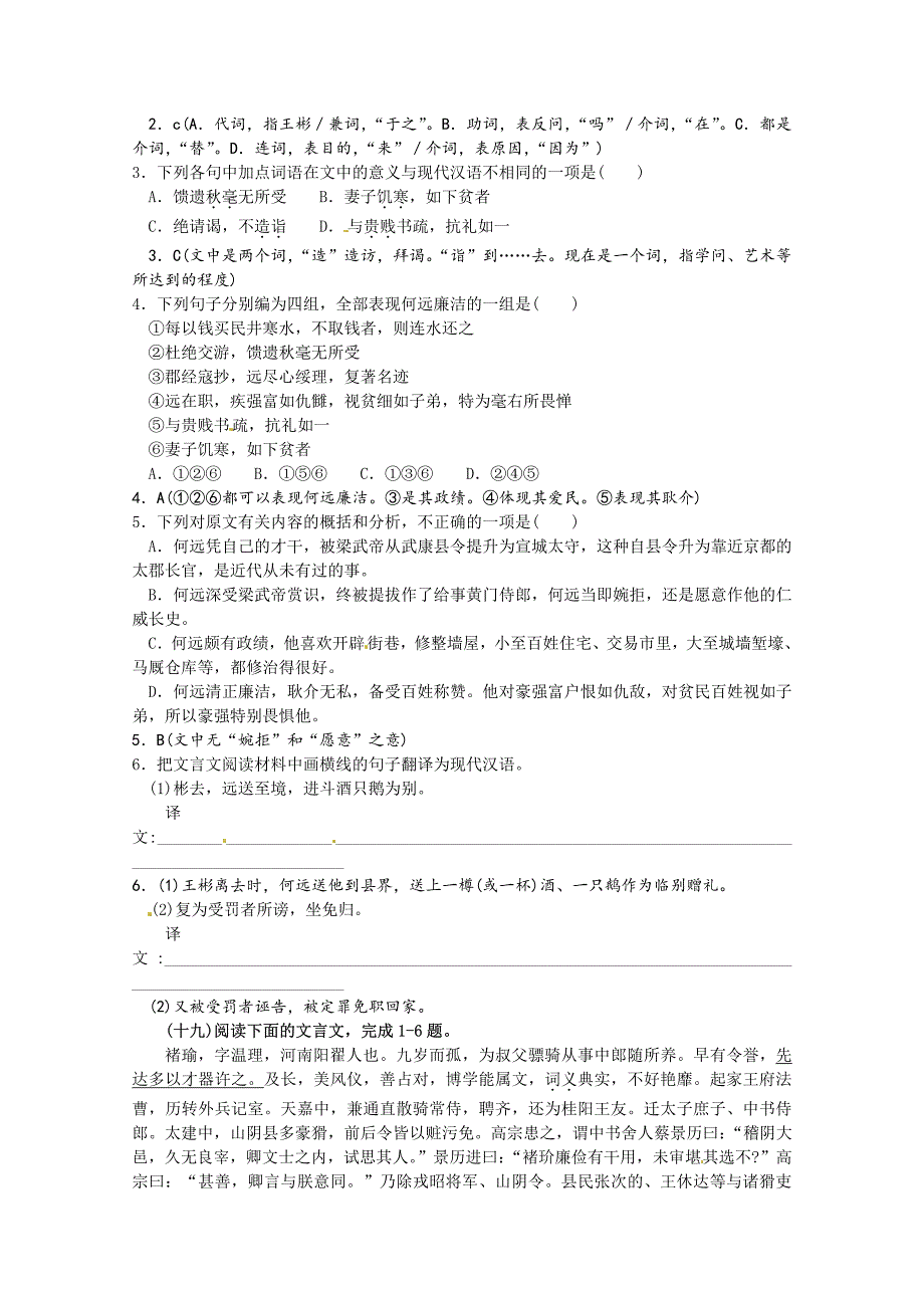 2013届高考语文三轮冲刺专题：文言文测试题20_第3页