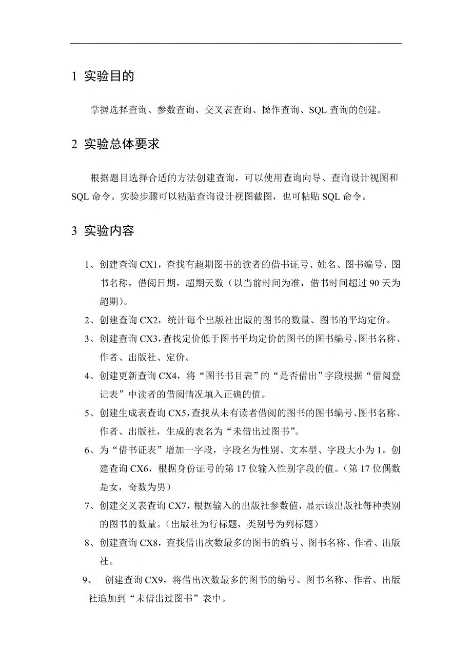 Access数据库应用技术实验报告查询_第2页