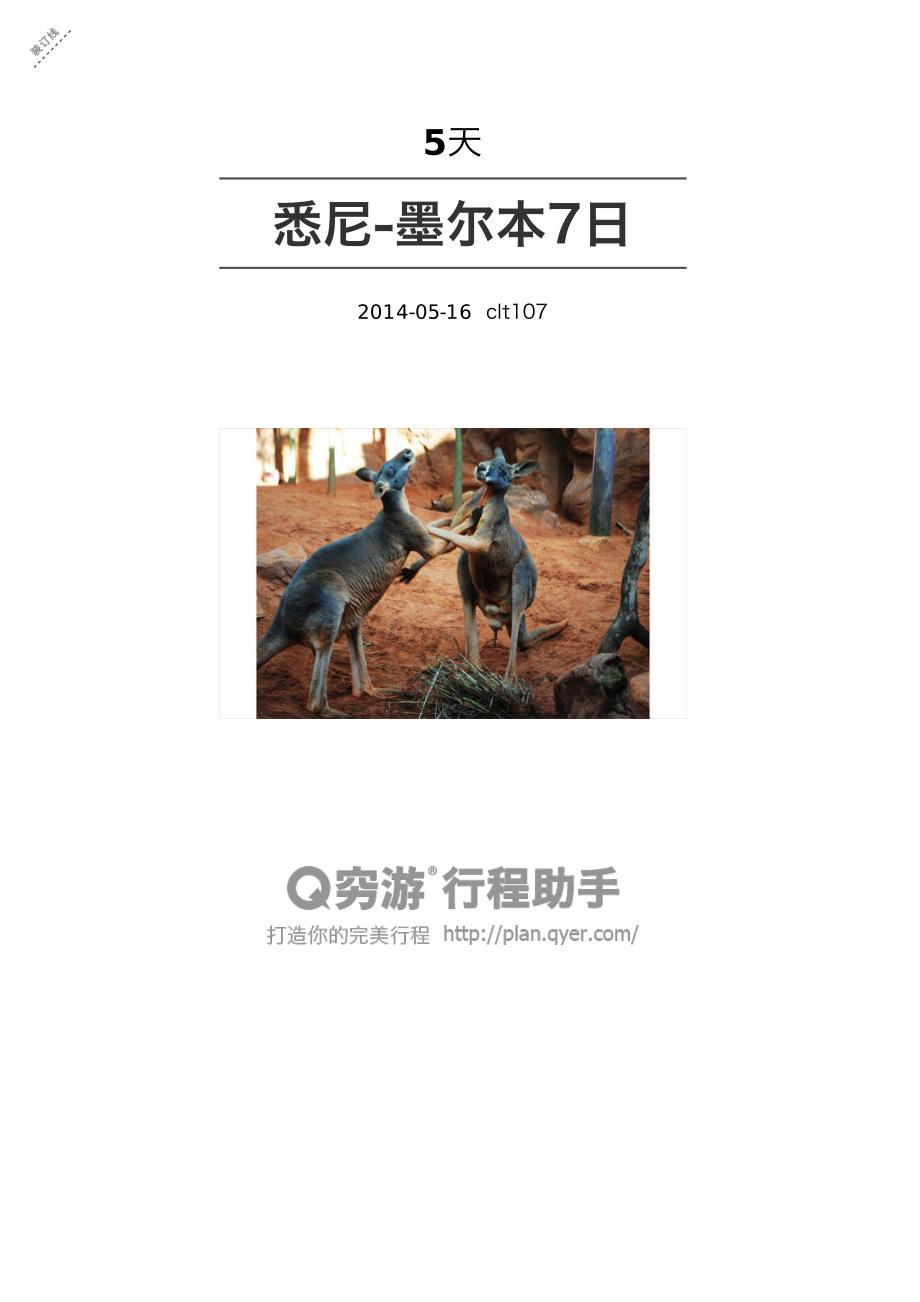 悉尼-墨尔本5日游_第1页