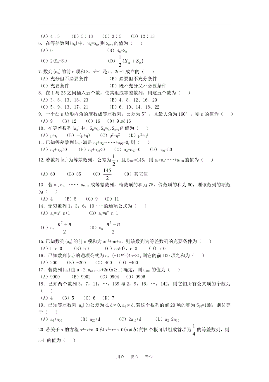 高三数学：2.2.1《等差数列》单元测试(新人教B版必修5)_第2页