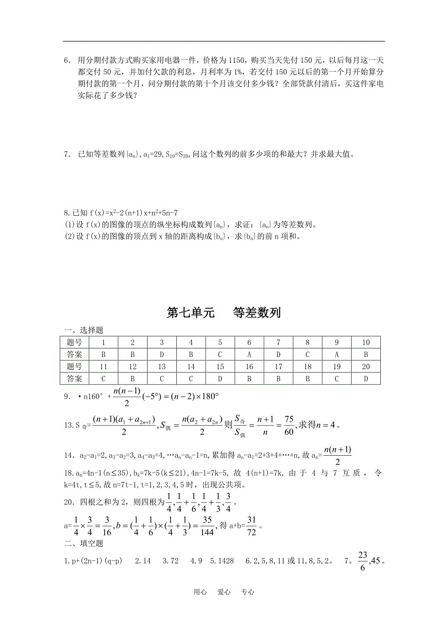 高三数学：2.2.1《等差数列》单元测试(新人教B版必修5)_第4页