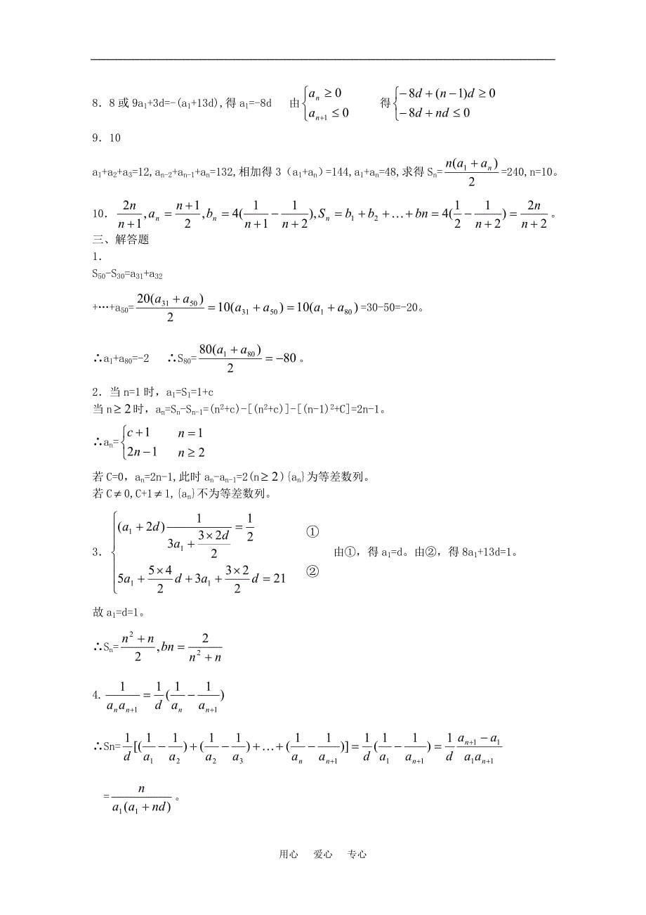高三数学：2.2.1《等差数列》单元测试(新人教B版必修5)_第5页