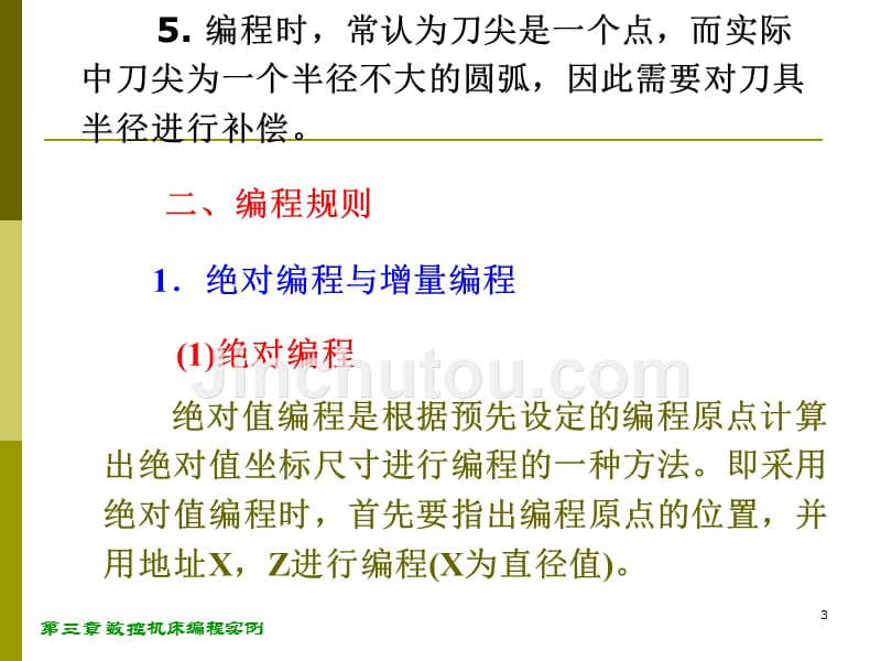 数控机床编程实例_第3页