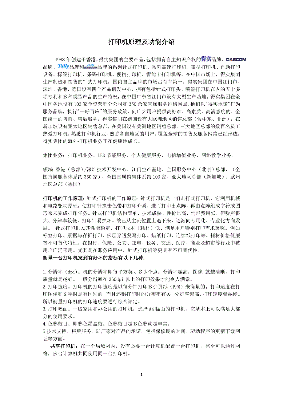 打印机原理介绍_第1页