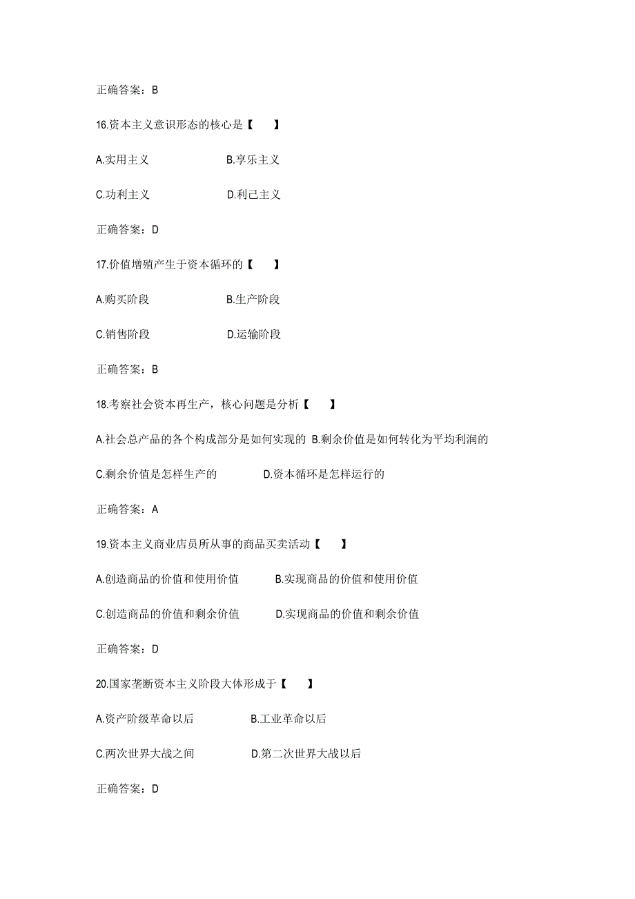 自考马克思主义基本原理概论模拟试卷及答案1_第4页