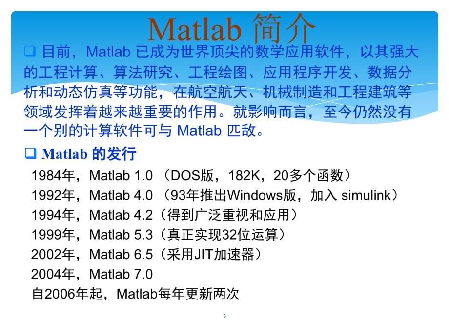 数学建模之matlAB课件_第5页