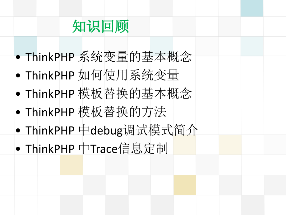 ThinkPHP数据库常见查询_第2页
