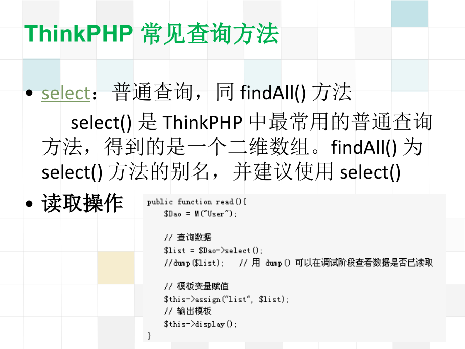 ThinkPHP数据库常见查询_第4页