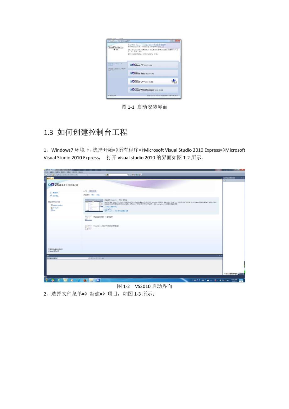 vs2010编程环境介绍1_第2页