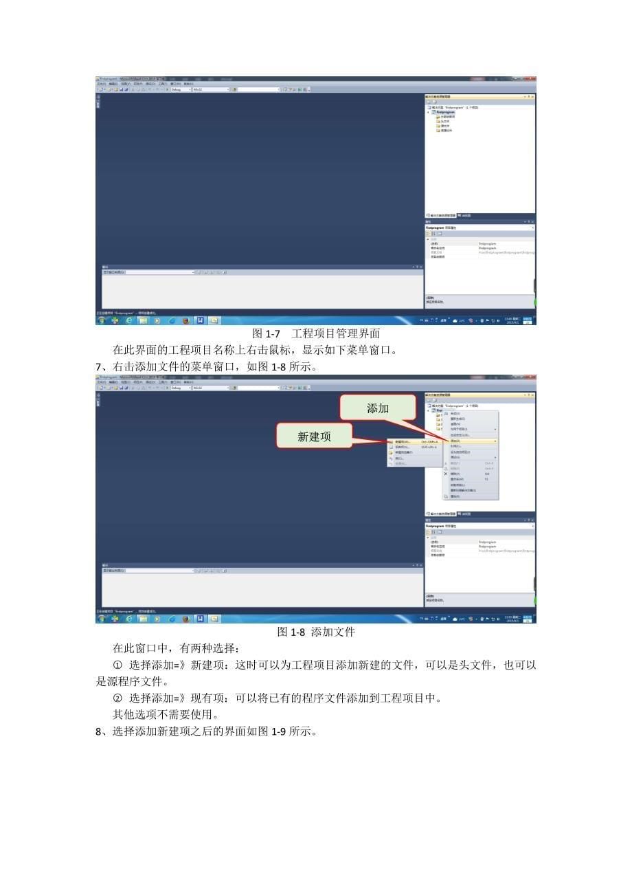 vs2010编程环境介绍1_第5页