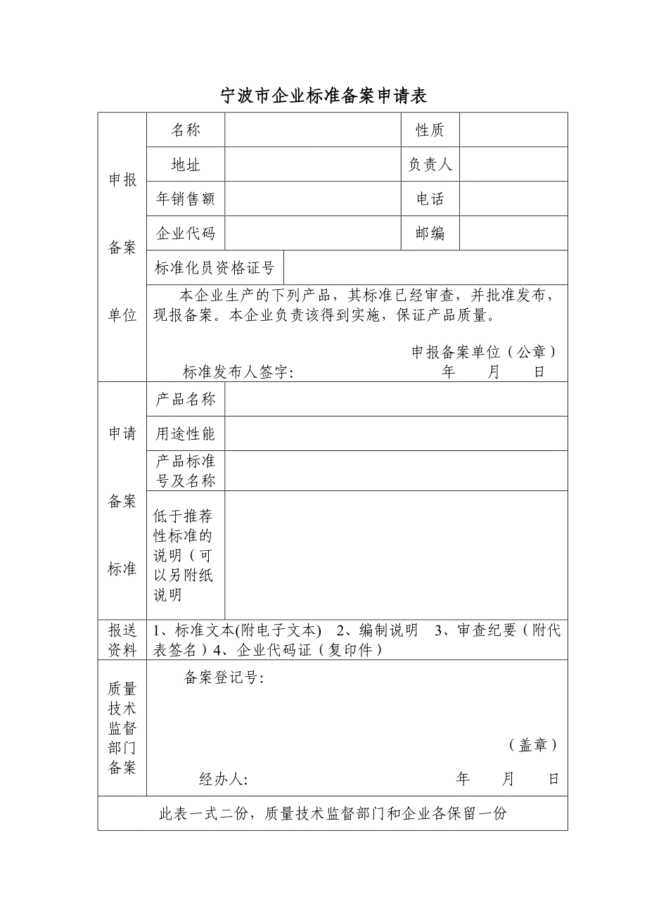 企标备案申请资料_第1页