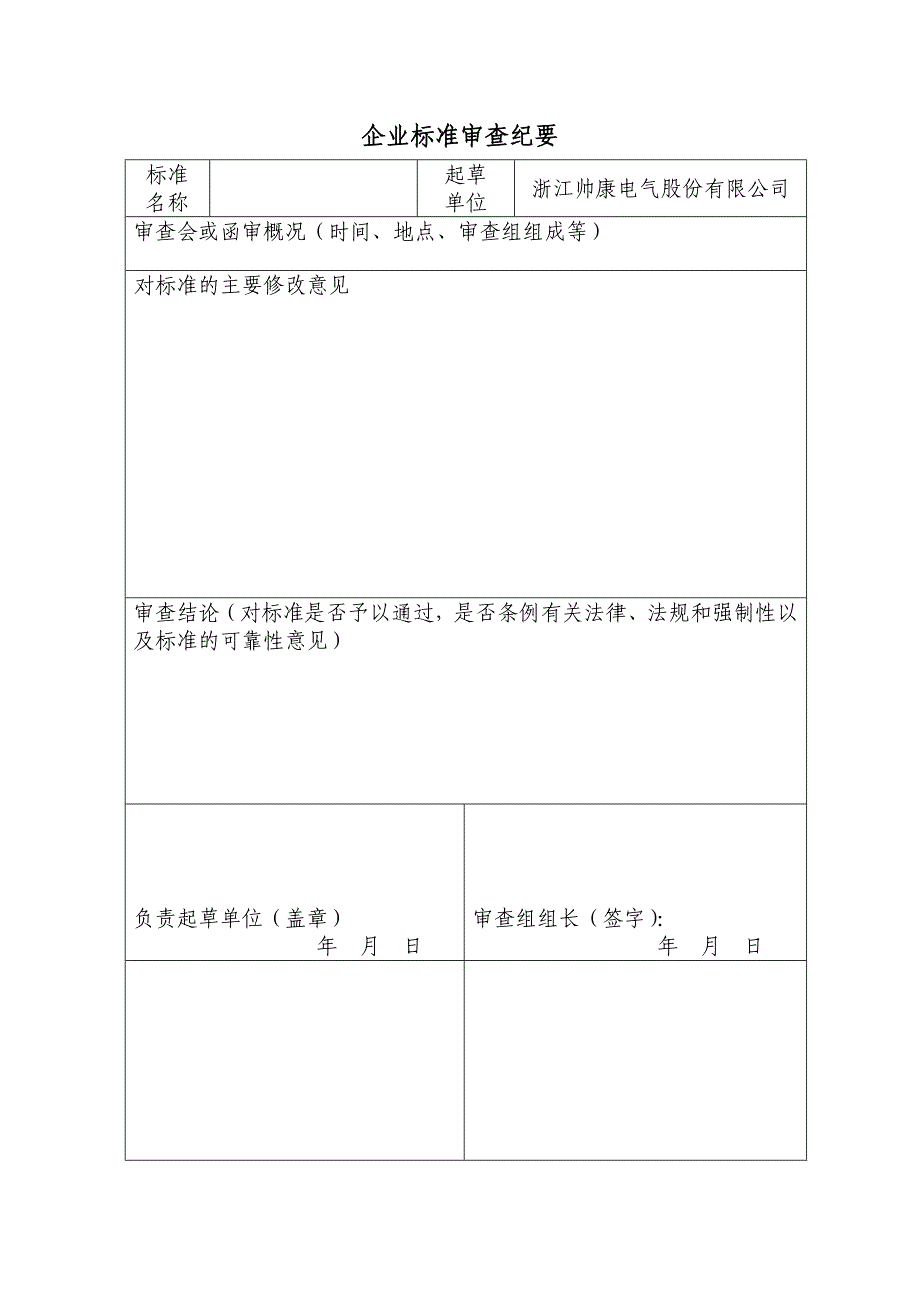 企标备案申请资料_第2页