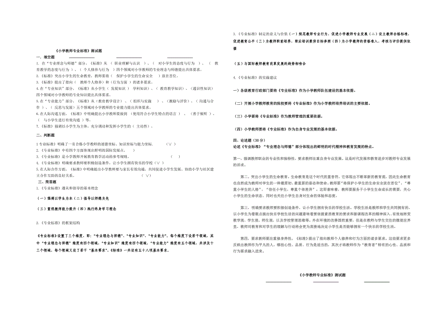 小学教师专业标准最新复习题 (1)_第4页