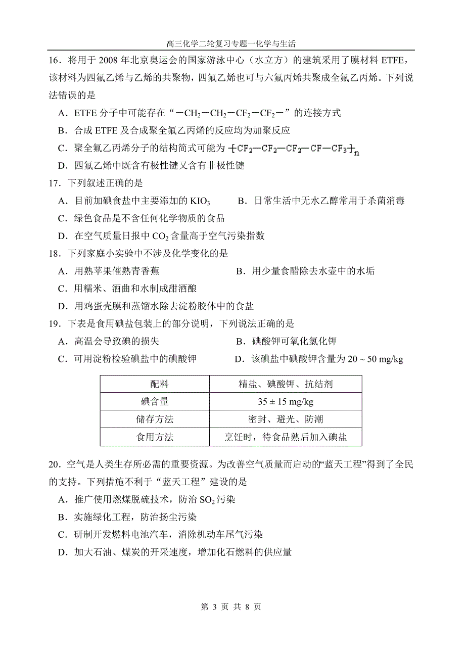 选择题之化学与生产生活_第3页