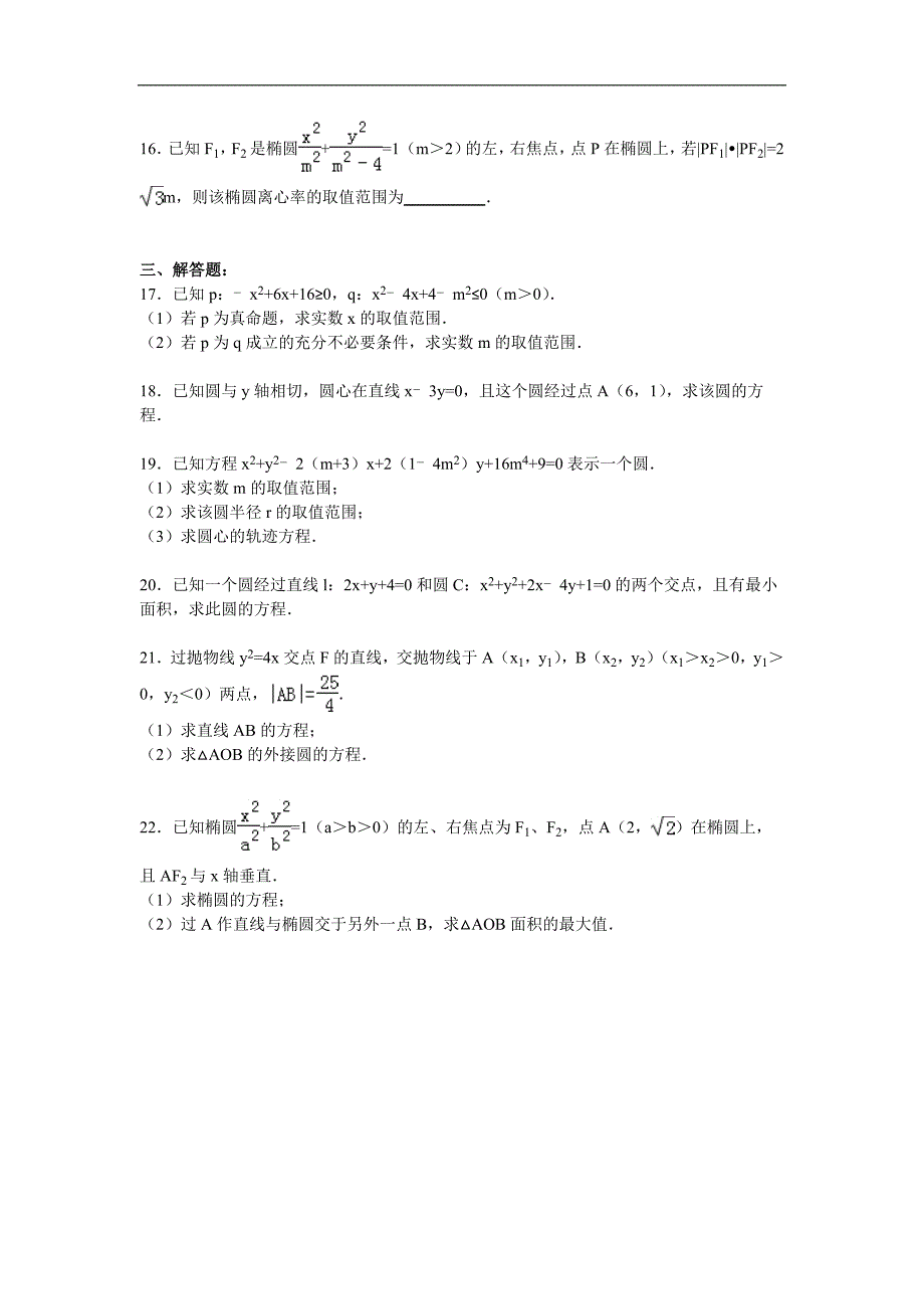 河北省保定市徐水一中2015-2016学年高二上学期第一次月考数学试卷（理科）_第3页