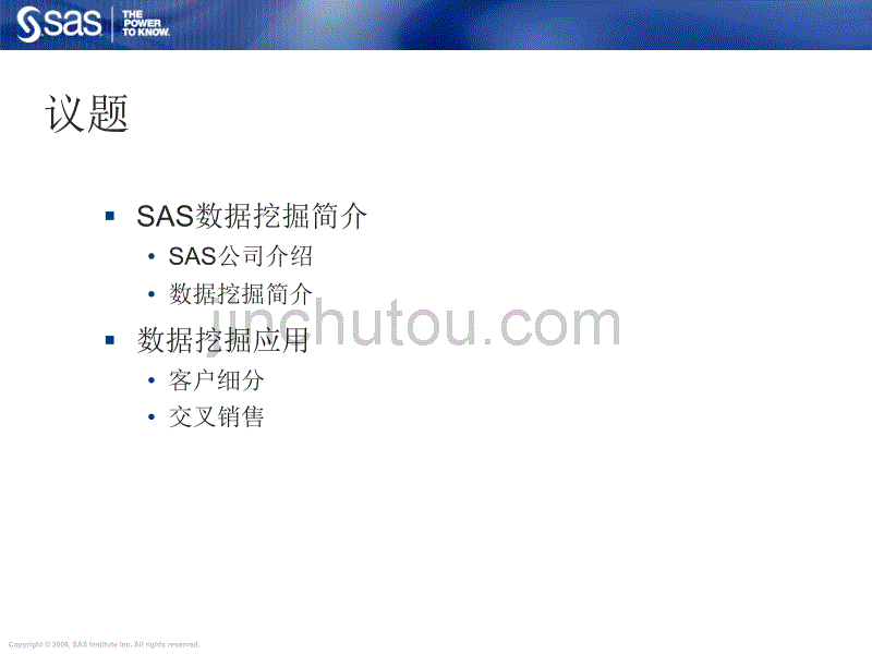 SAS_从数据中挖掘价值-SAS数据挖掘解决方案_第2页