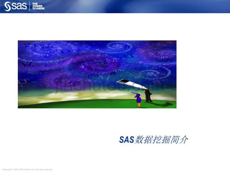 SAS_从数据中挖掘价值-SAS数据挖掘解决方案_第3页