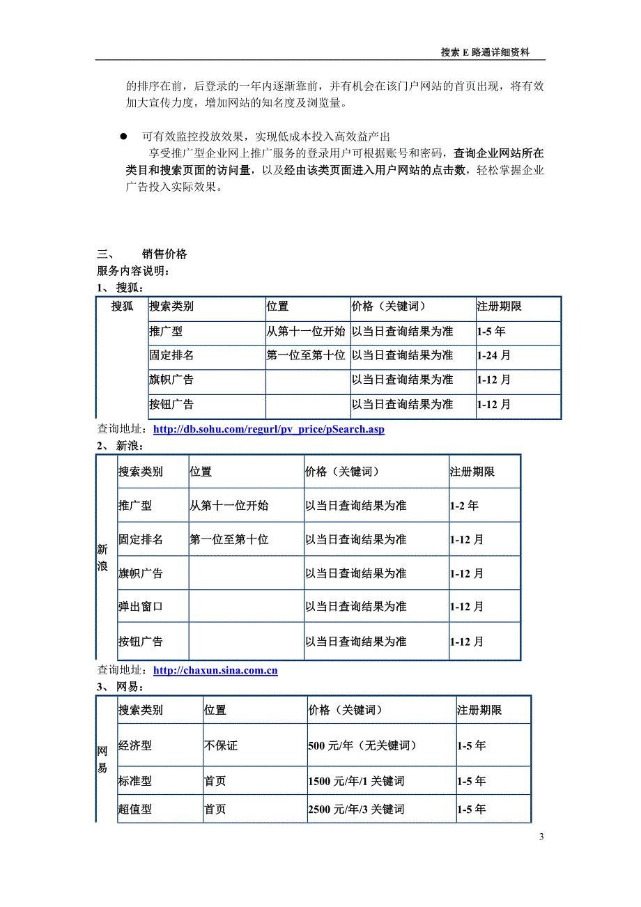 搜索E路通详细资料_第3页