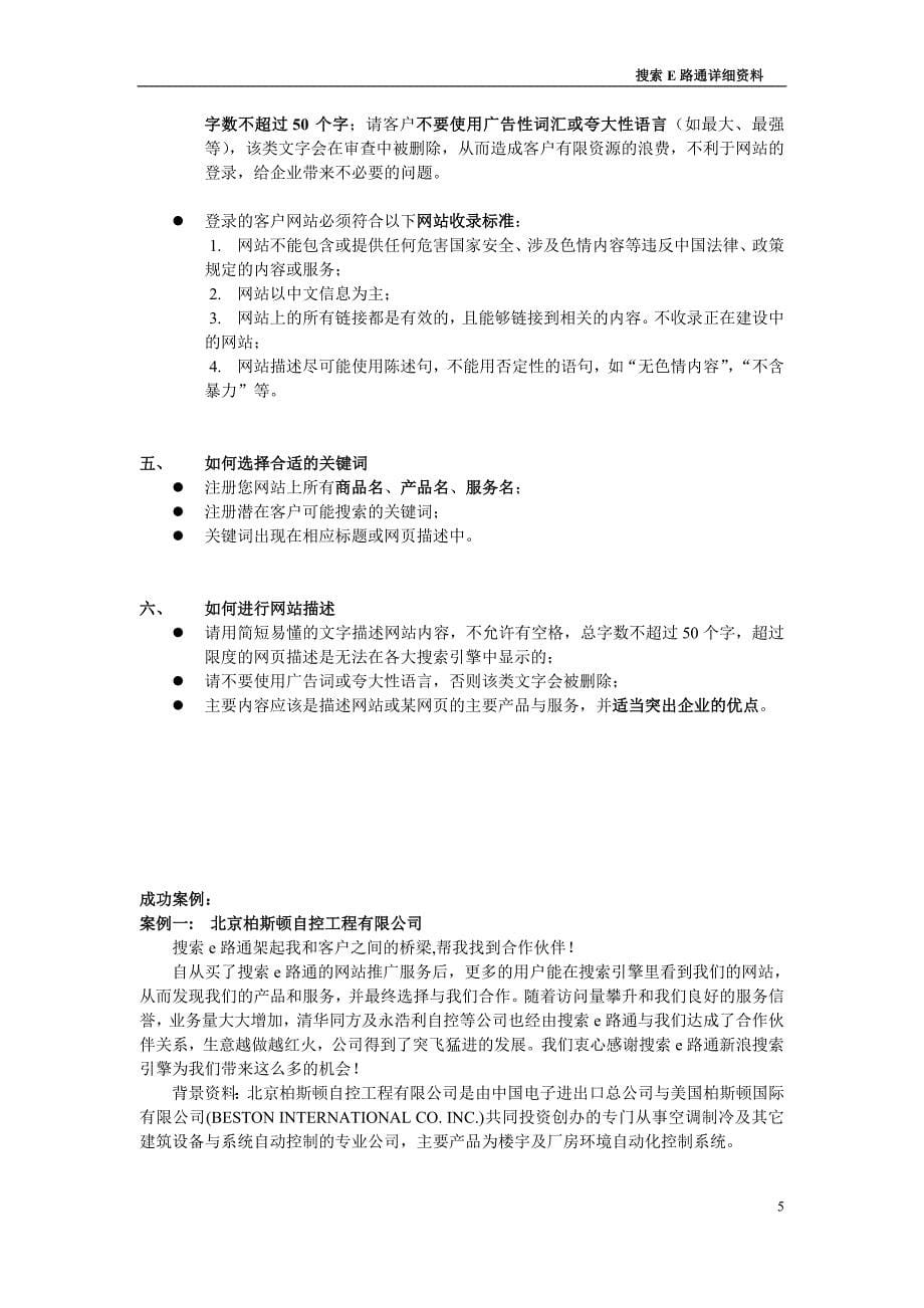 搜索E路通详细资料_第5页