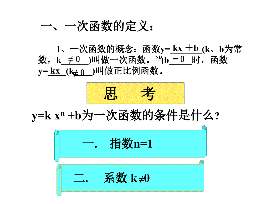 一次函数图像与性质1_第4页