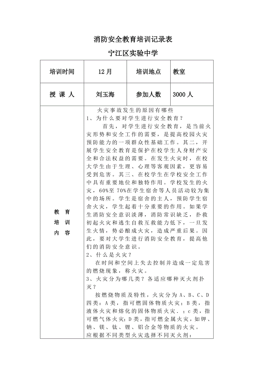 消防安全教育培训记录表27_第1页