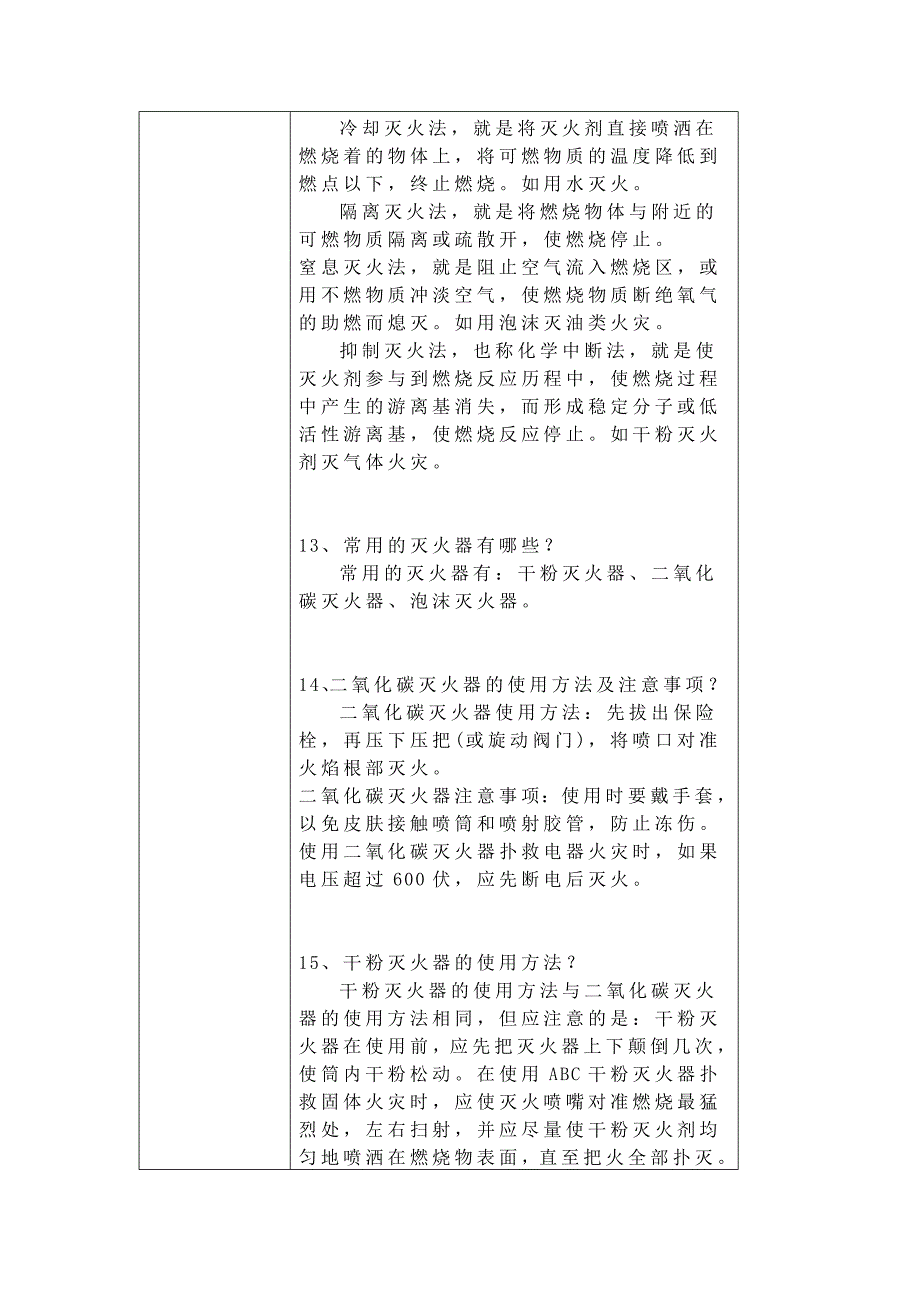 消防安全教育培训记录表27_第4页