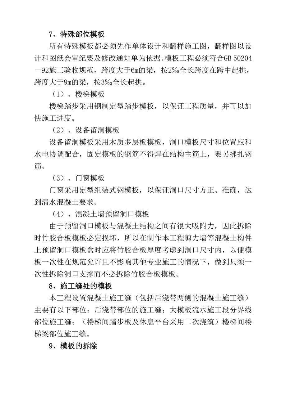 毕业论文模板工程施工方案1_第5页