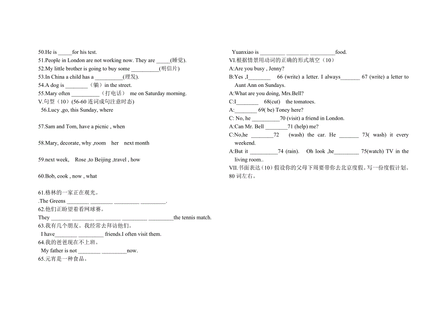 七年级英语三月份月考试题_第4页