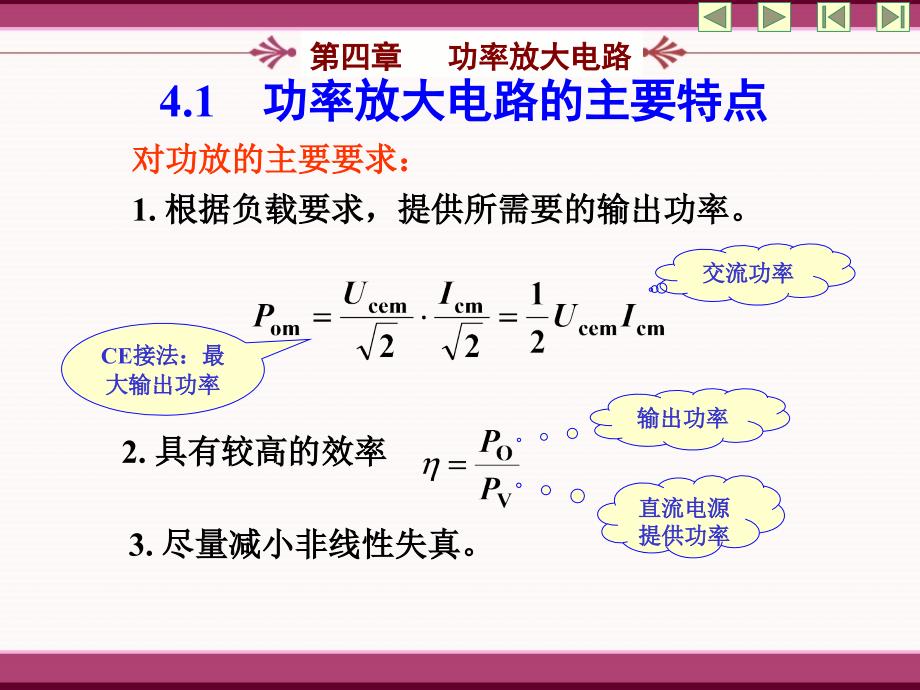 西南民族大学模电四_第2页