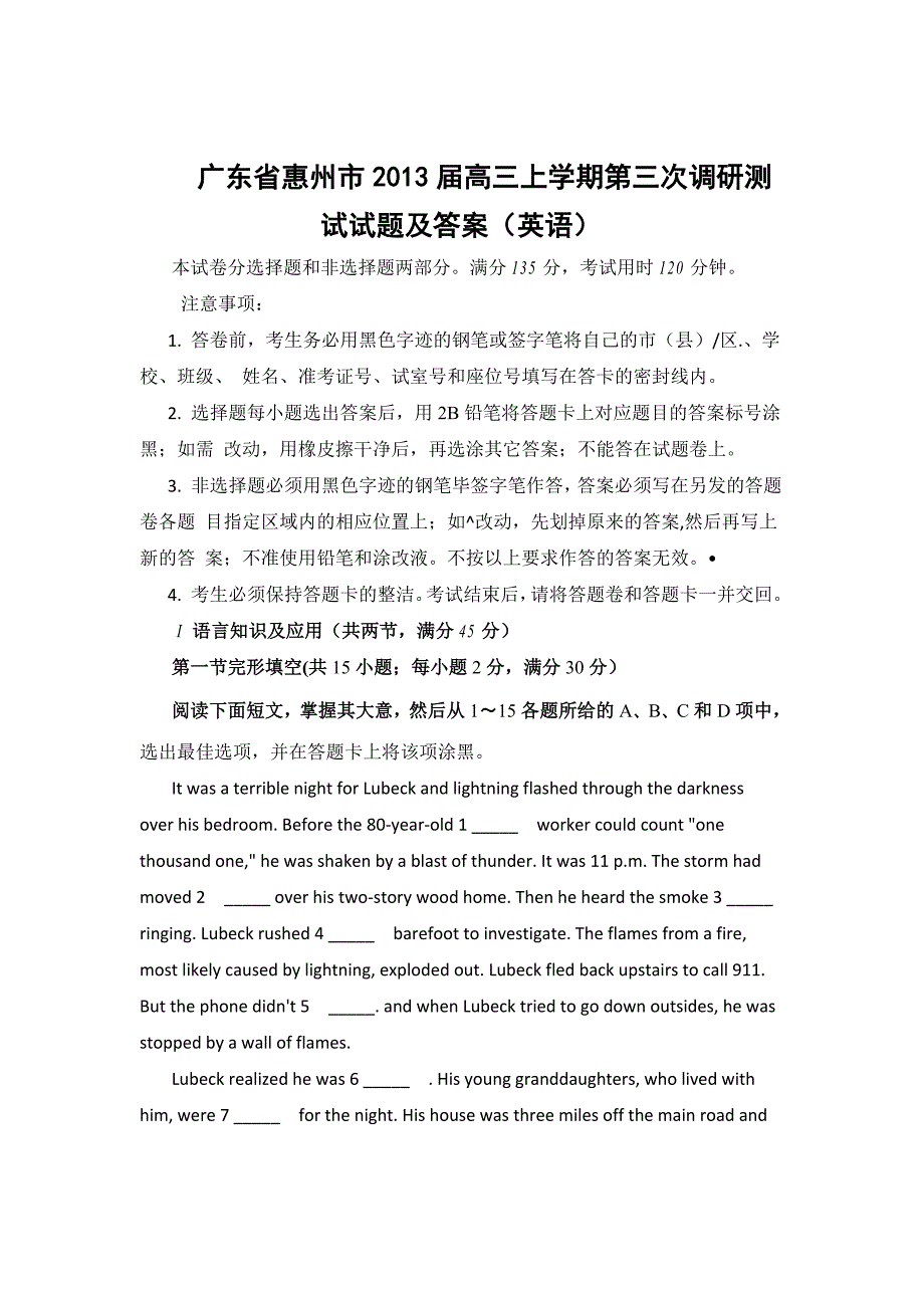 广东省惠州市2013届高三上学期第三次调研测试试题及答案(英语)_第1页